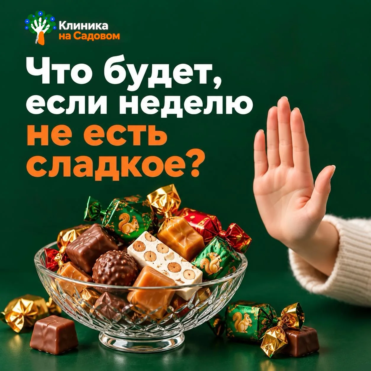 Слабо прожить неделю без сладкого?🍰ㅤ