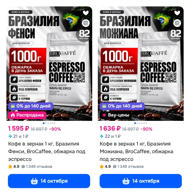 • Кофе в зернах 1 кг, Бразилия Фенси, BroCaffee за 1595₽ - https://ozon.ru/t/3QzJqH8