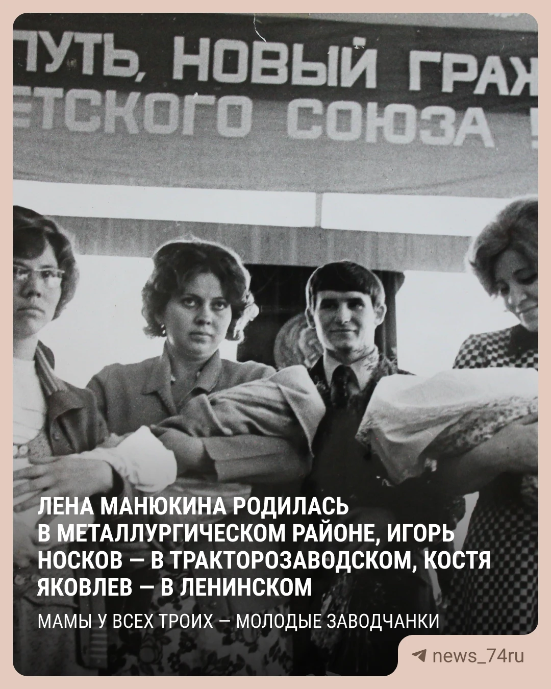 50 лет назад Челябинск стал городом-миллионником