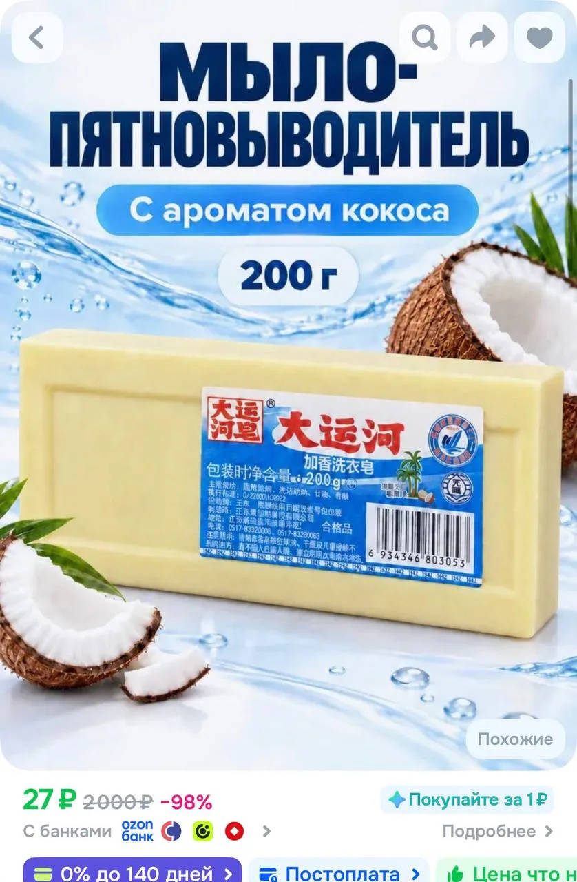 https://ozon.ru/t/sXdiyH4