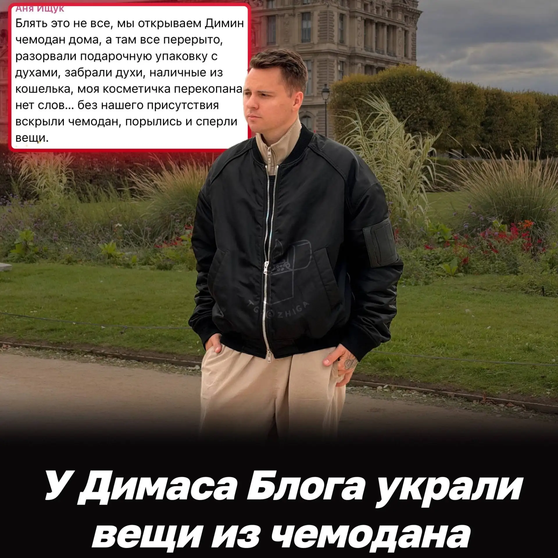 😱 Аня Ищук рассказала, что у Димаса Блога украли вещи и ДЕНЬГИ из чемодана