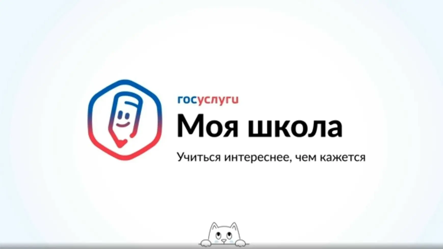 Сервис «Госуслуги Моя школа»