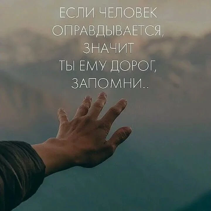 Когда кто-то старается объяснить свой поступок,