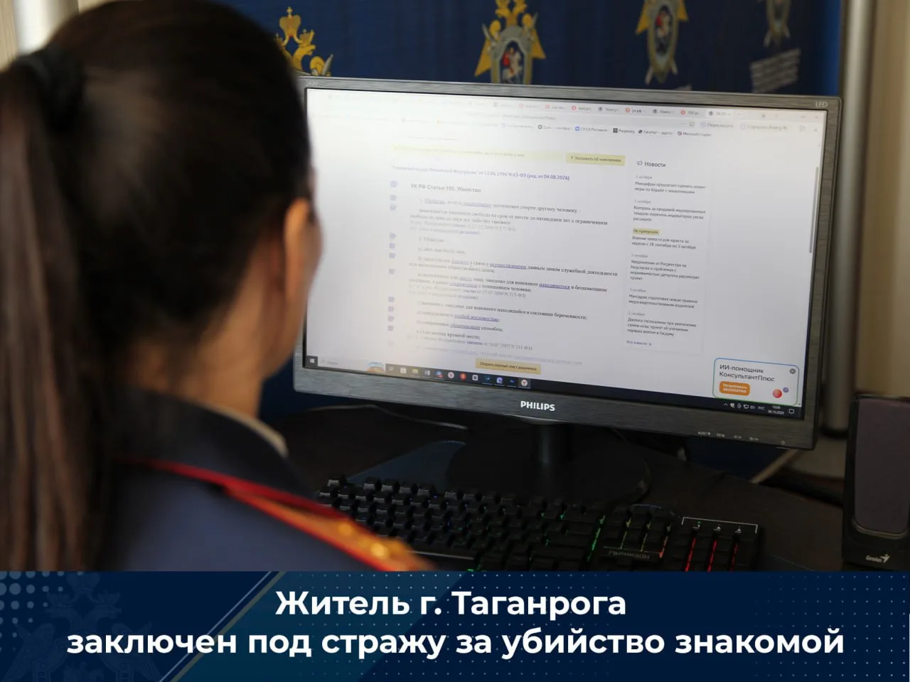 Житель г. Таганрога заключен под стражу за убийство знакомой