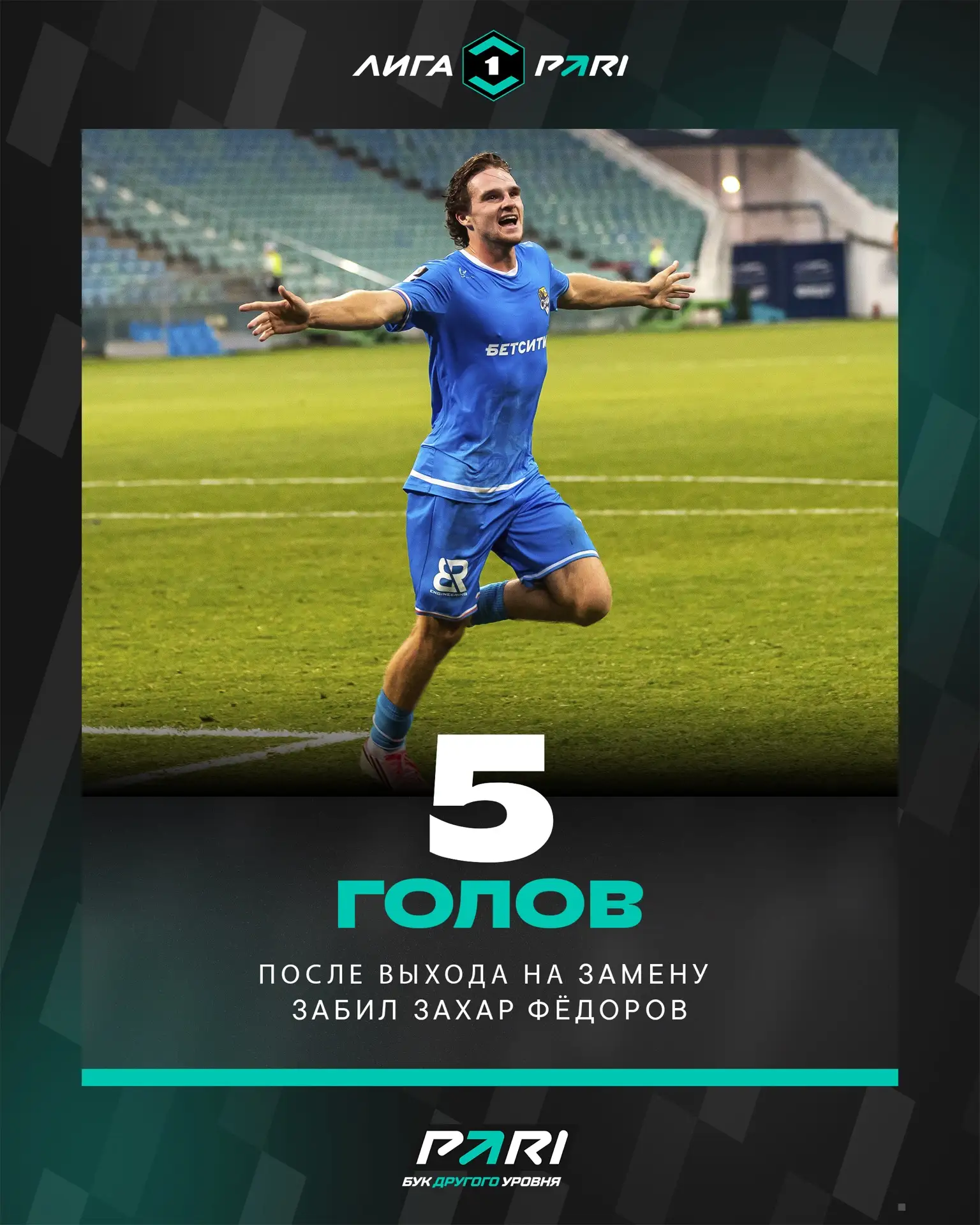 Захар Фёдоров — главный джокер лиги 🃏