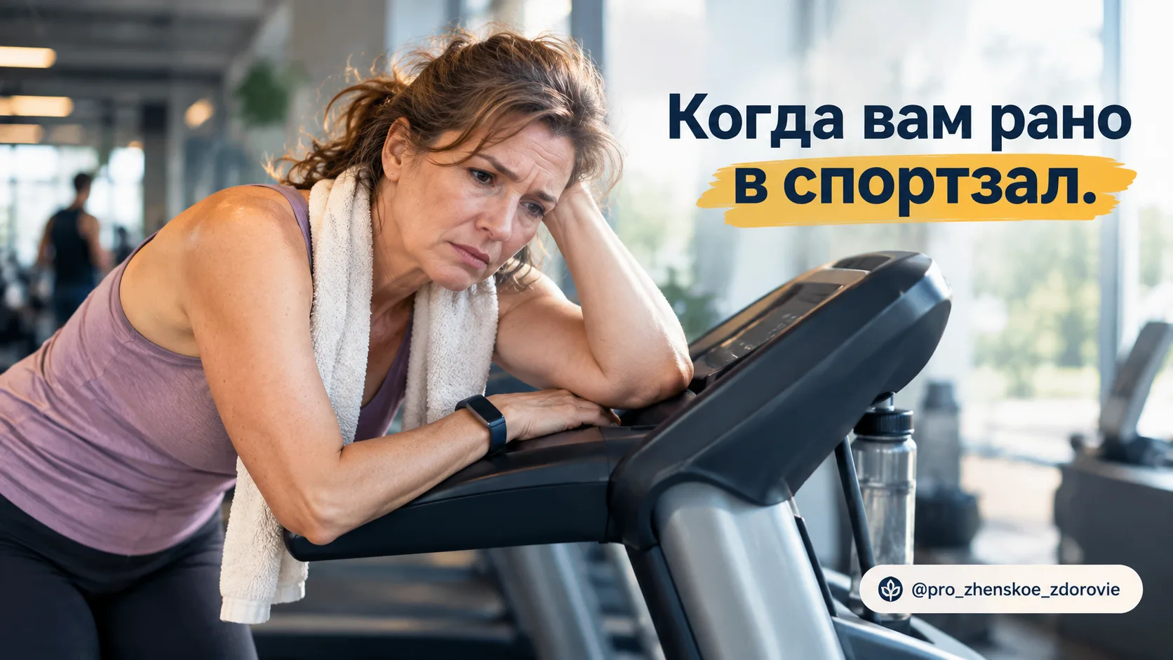 Когда в спортзал не надо