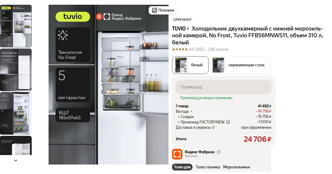 Холодильник двухкамерный Tuvio FFB56MNWS11 за 24 706 ₽
