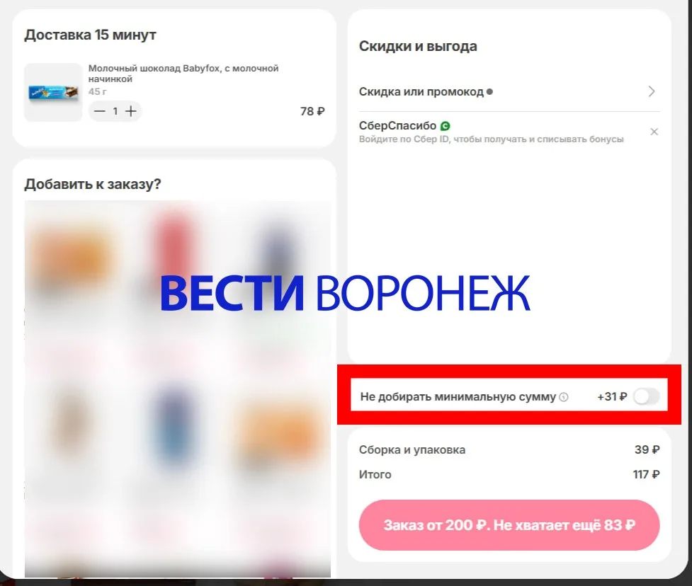 😱 Теперь воронежцы при заказе в «Самокате» могут заплатить за ничего