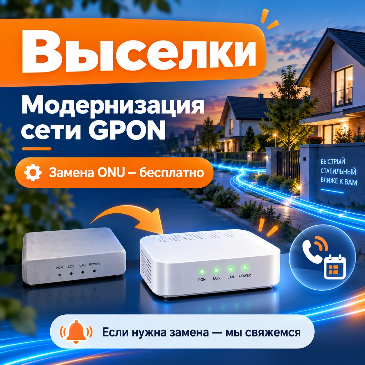 ⚡ В станице Выселки завершена модернизация сети