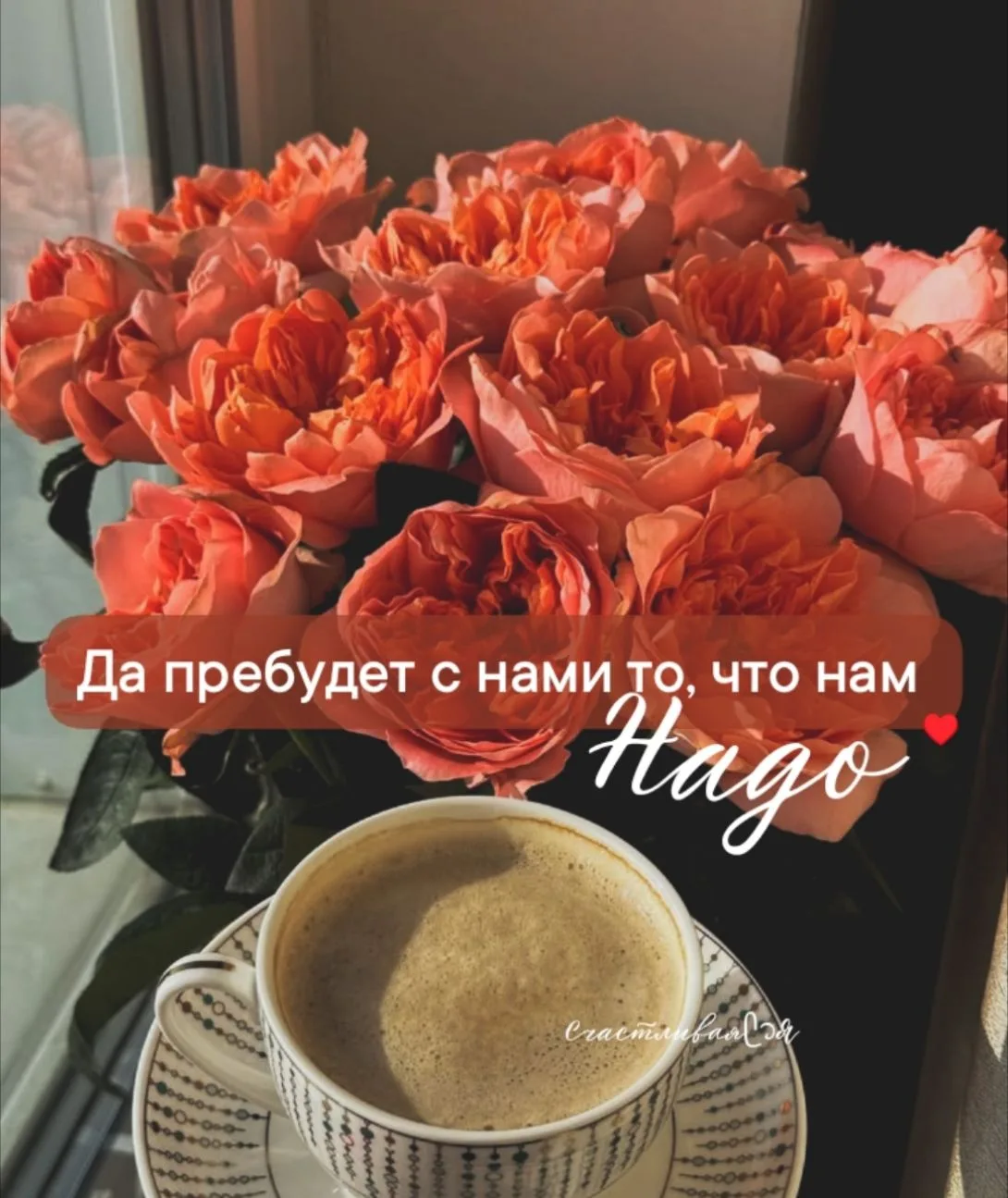 Доброе утречко ☕