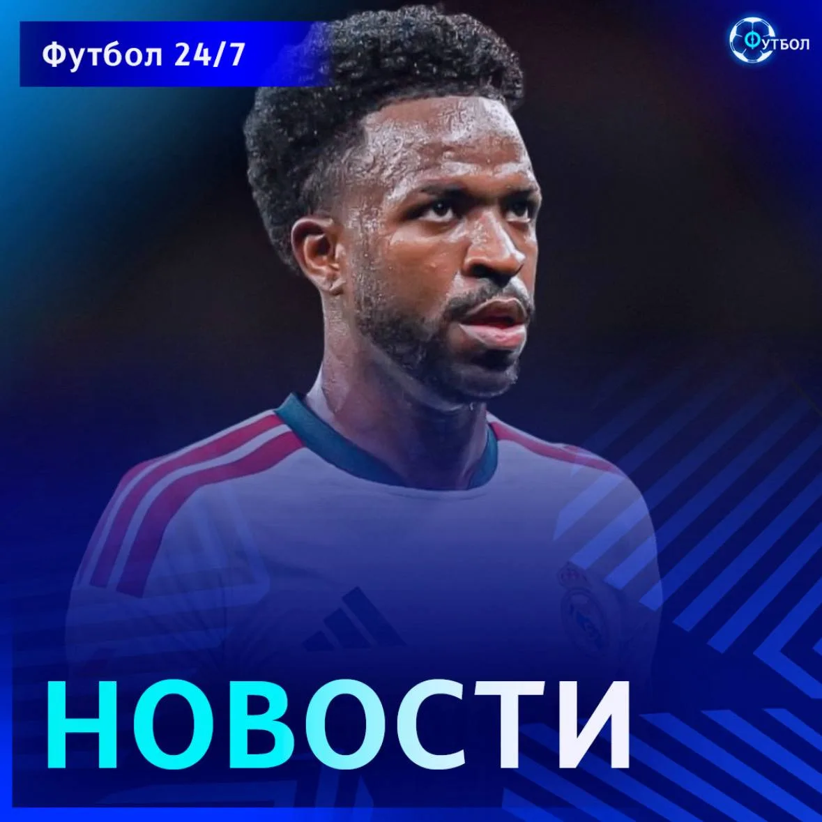 ❗️ Моуринью готовится усадить Винисиуса в запас и выпускать Диоманде, – The Athletic