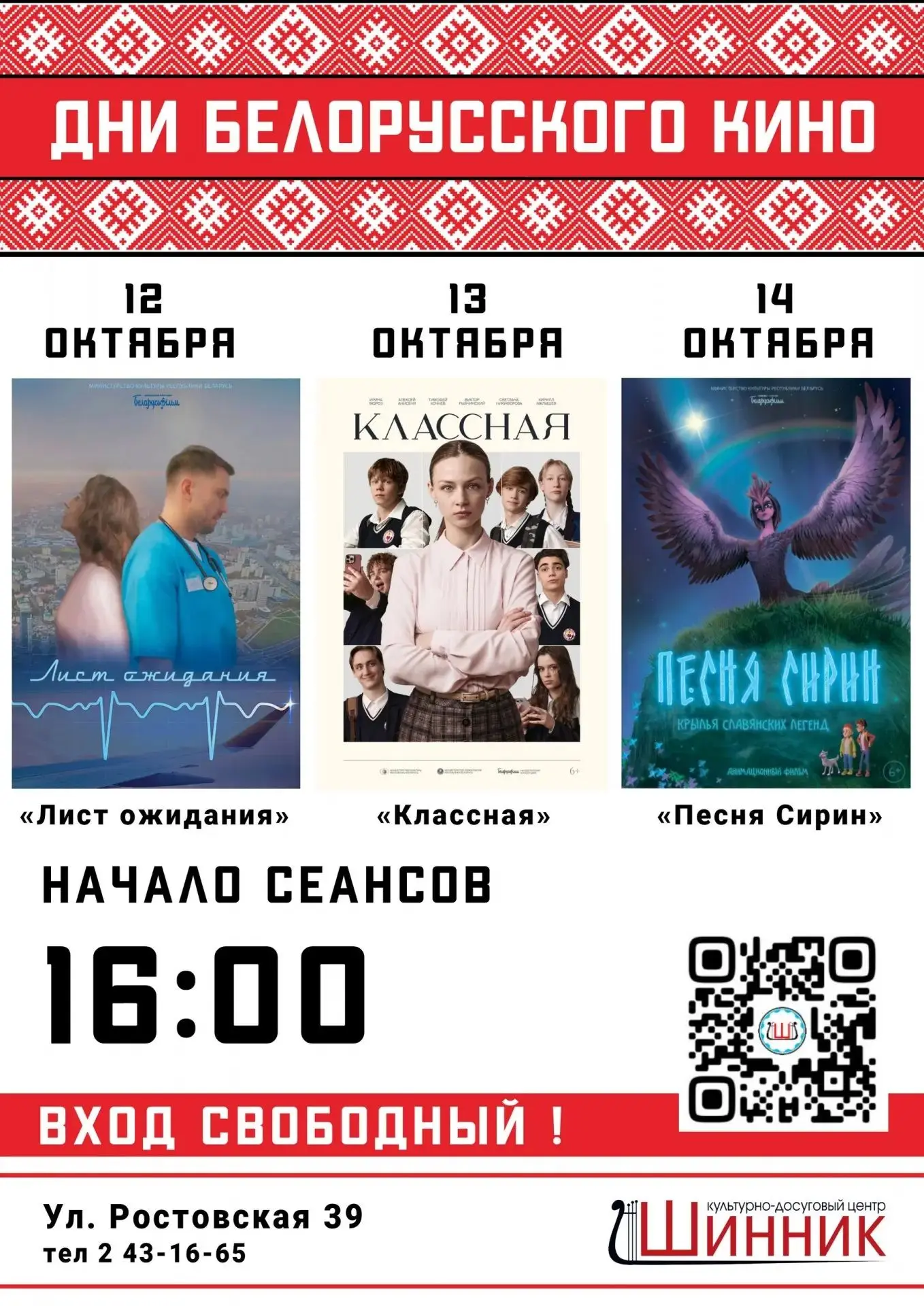 Показ Дни белорусского кино