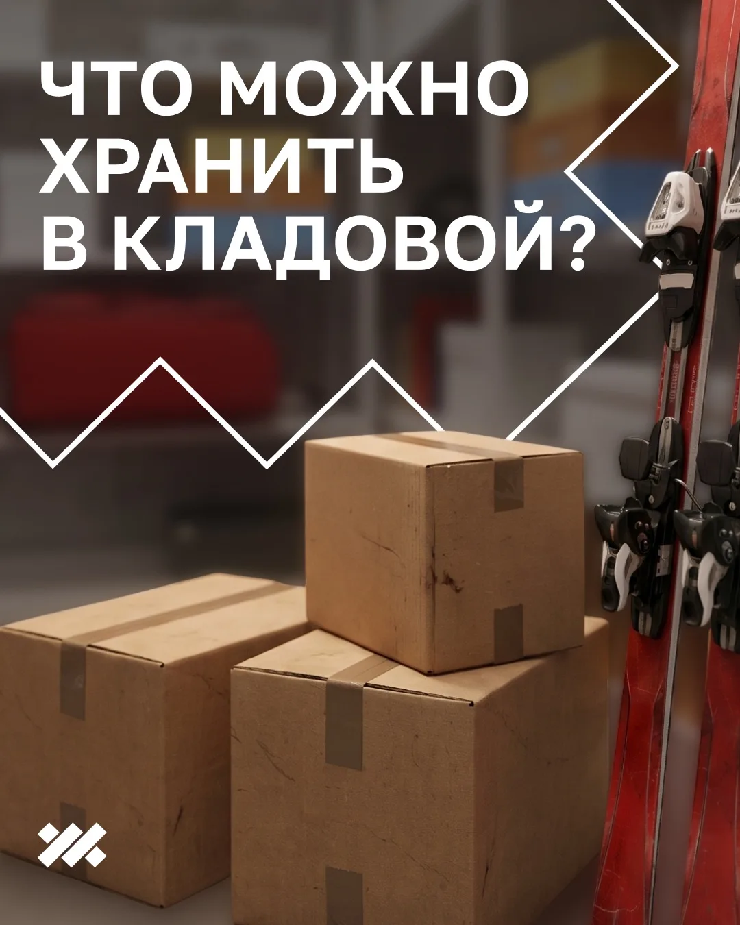 Кладовая в «Чернышевском»!