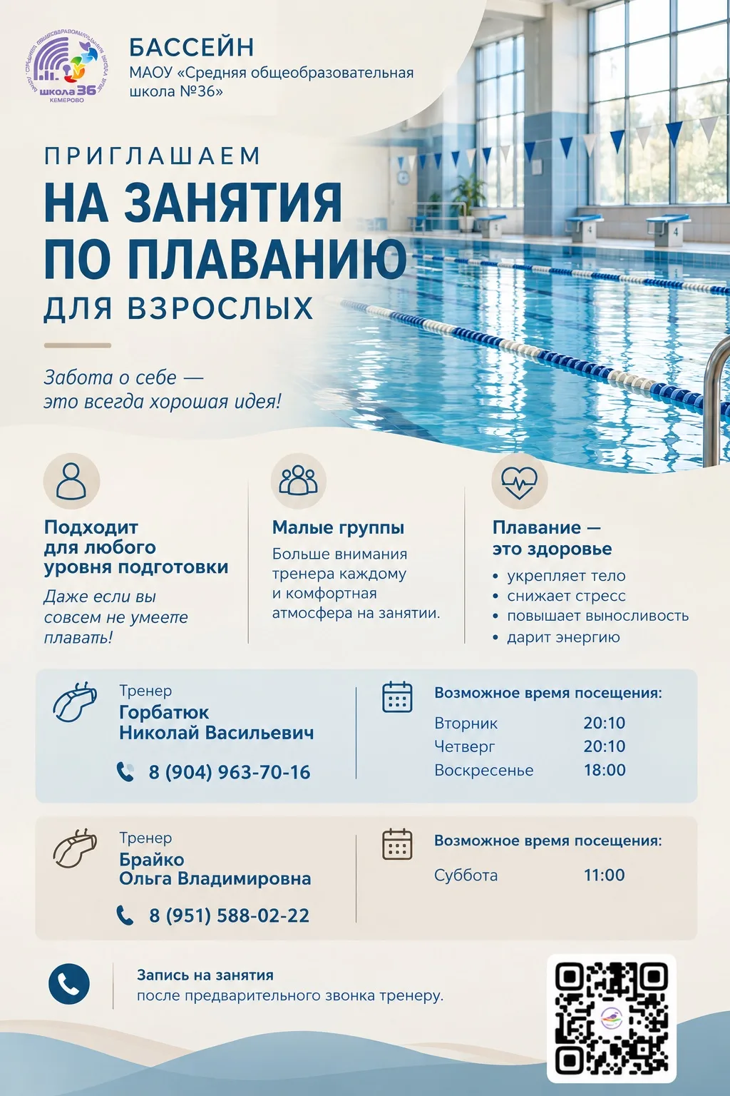 📌 Запись на занятия — после предварительного звонка тренеру.
