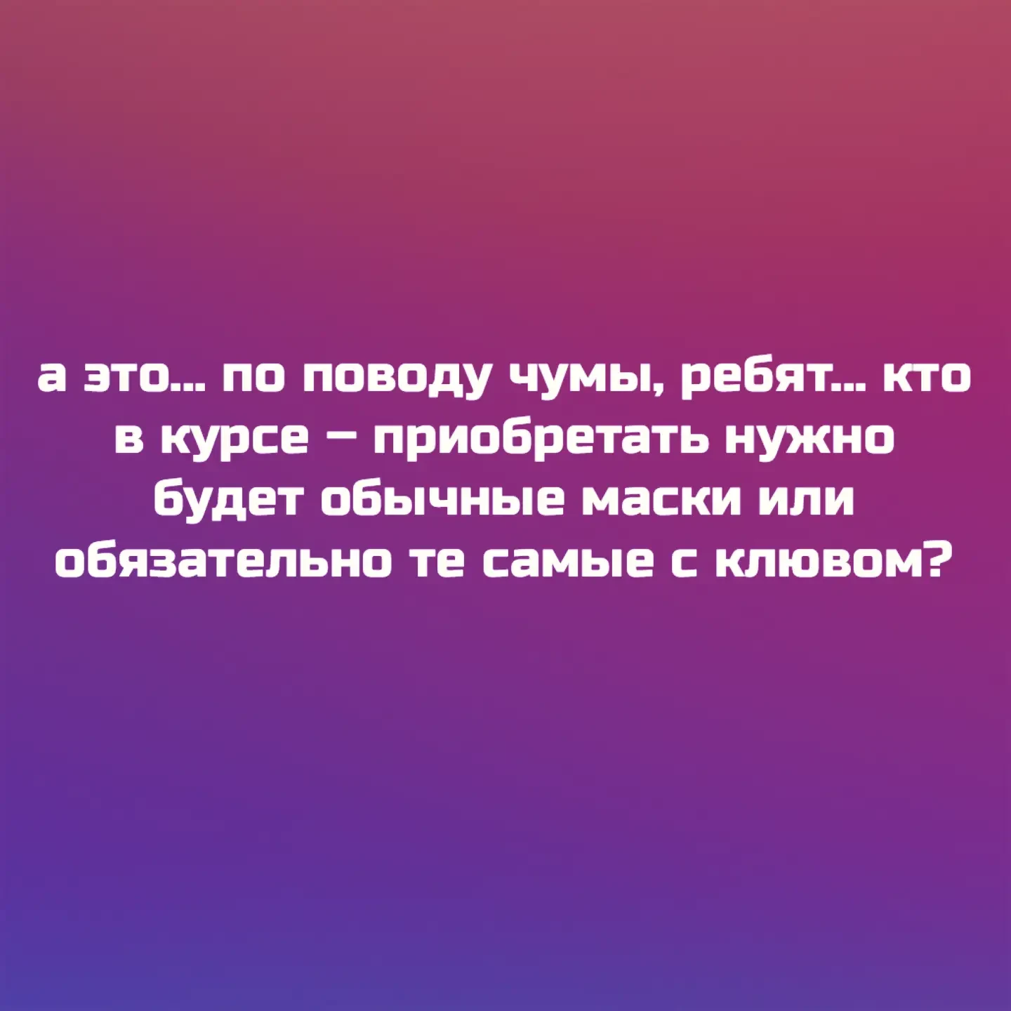 Спасибо за реакции — очень ценю!