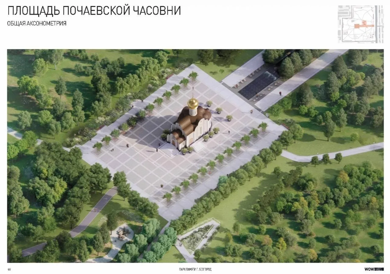 Разработка проекта по улучшению территории парка Памяти в Белгороде потребует вложений ...