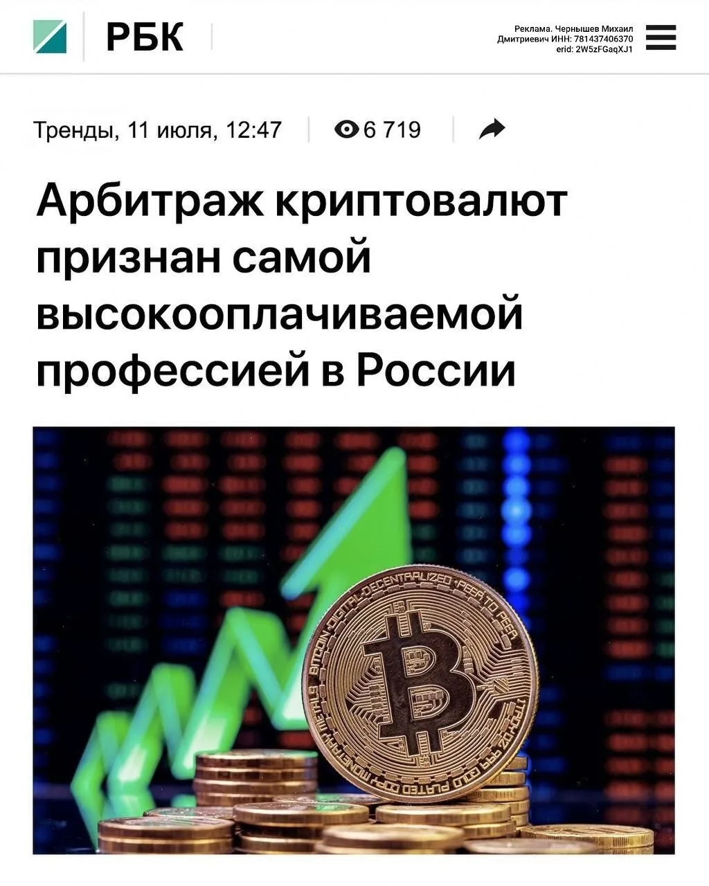 🔴В 2025 году Россияне заработали 5,3 млрд рублей на арбитраже криптовалют