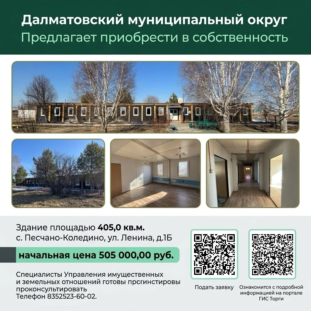 ‼️На торгах здание в с. Песчано-Коледино
