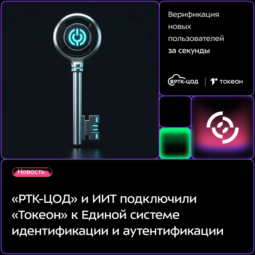 Совместно с «Инфотекс Интернет Траст» (ИИТ) мы подключили платформу цифровых финансовых...
