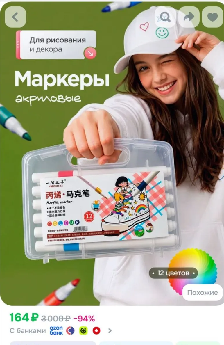 https://www.ozon.ru/product/akrilovye-markery-12-sht-markery-akrilovye-nabor-dlya-risov...