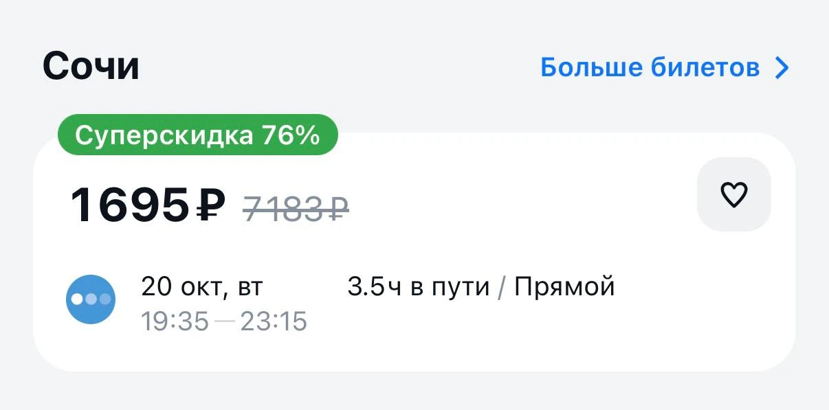 ✈ Всего за 1600 рублей можно улететь из Москвы в Сочи, где на следующей неделе обещают ...