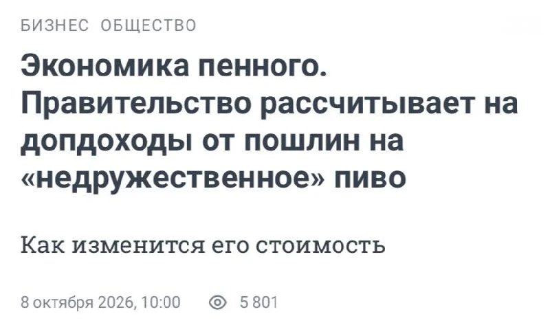 Импортное пиво может вырасти в цене почти в два раза из-за роста пошлин в 2027 году, со...