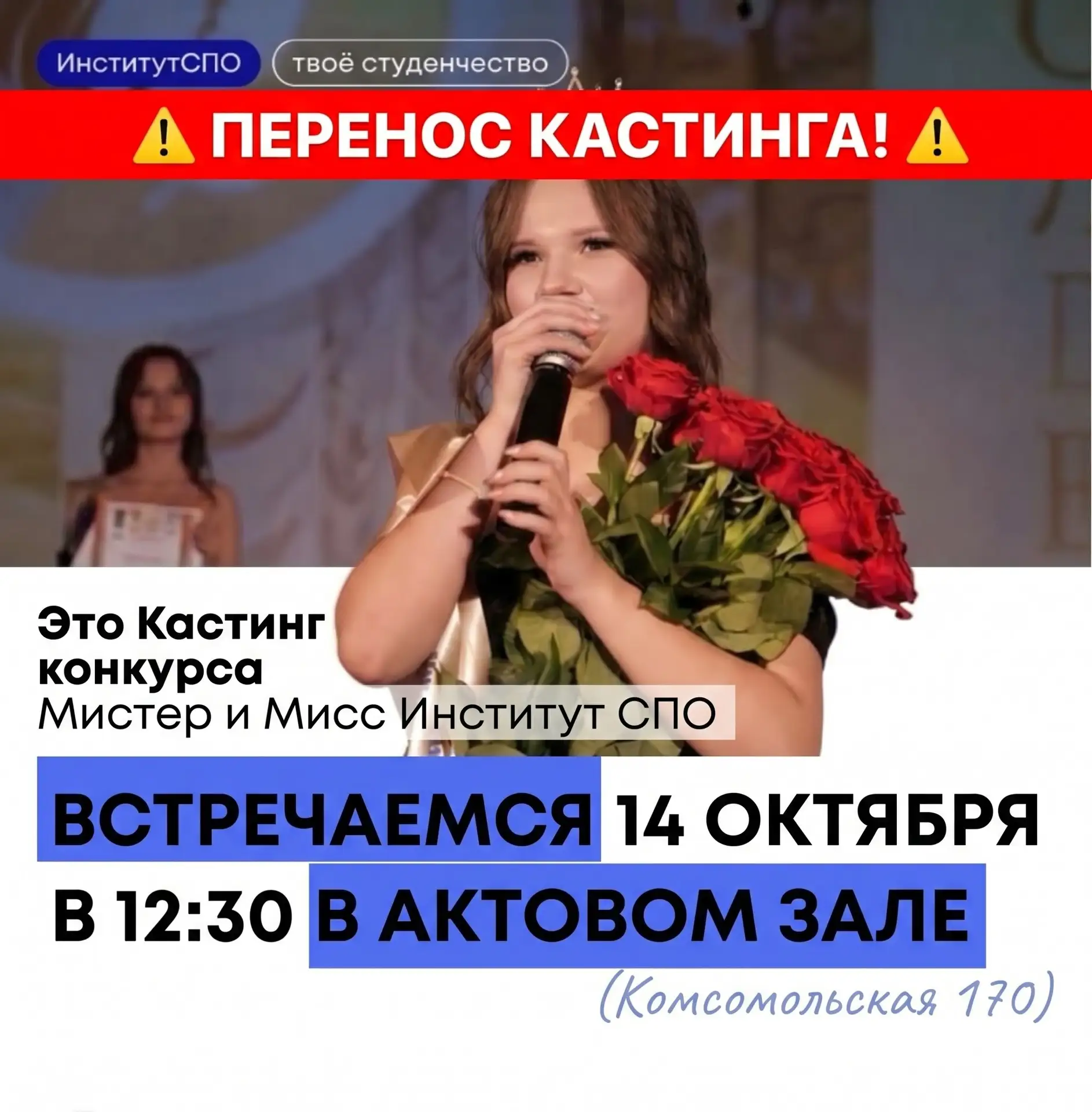 ПЕРЕНОС КАСТИНГА! ⚡️