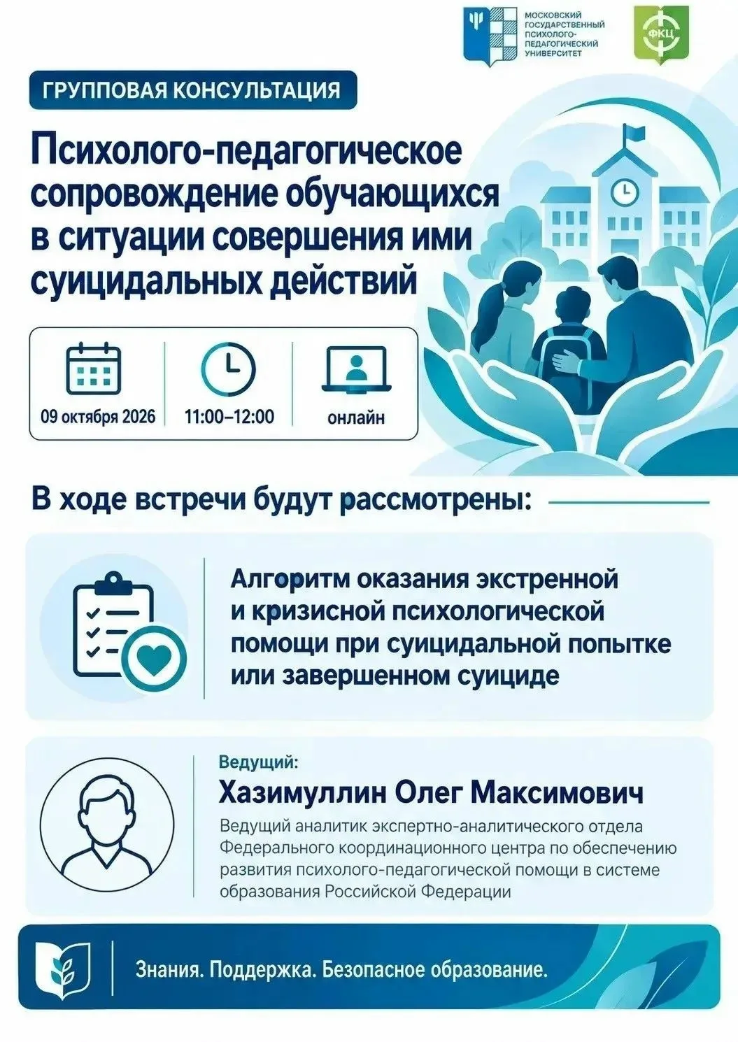 9 октября 2026 года с 11:00 до 12:00 состоится групповая онлайн-консультация для специа...