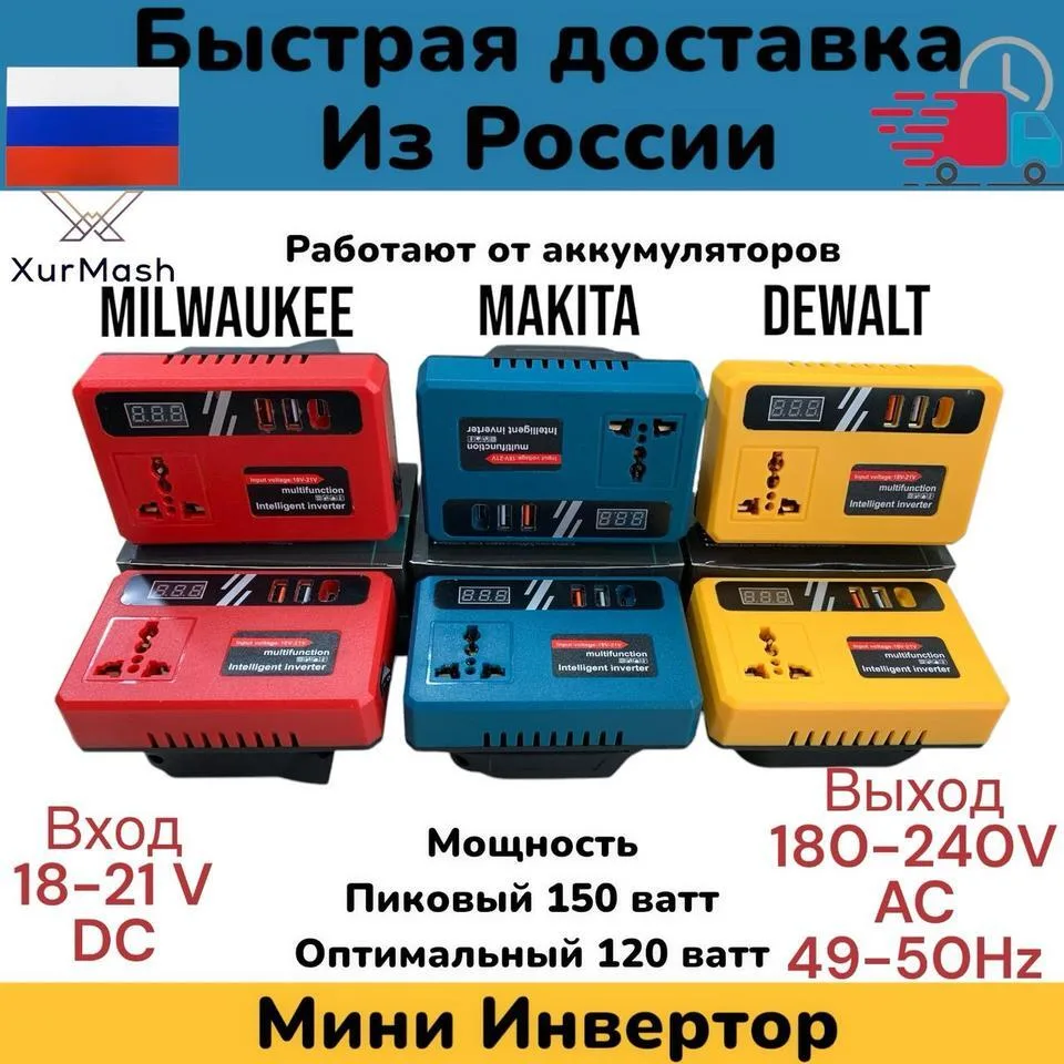 Инвертор для аккумуляторов шуруповерта