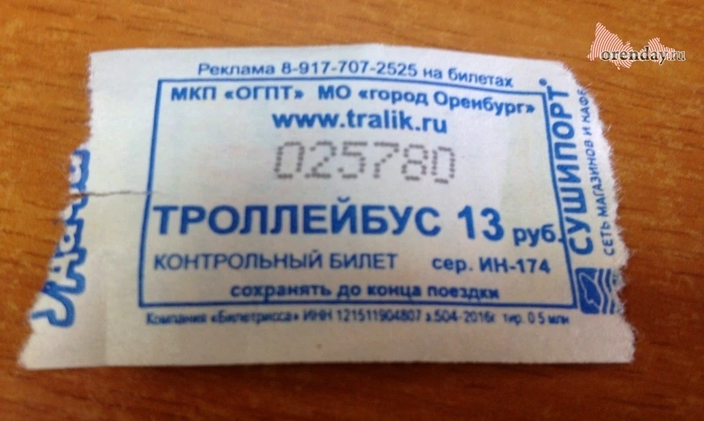 БЕЗБИЛЕТНЫЙ ПРОЕЗД СТАНЕТ ДОРОЖЕ: В ОРЕНБУРЖЬЕ ГОТОВЯТ НОВЫЕ ШТРАФЫ ДЛЯ ПАССАЖИРОВ