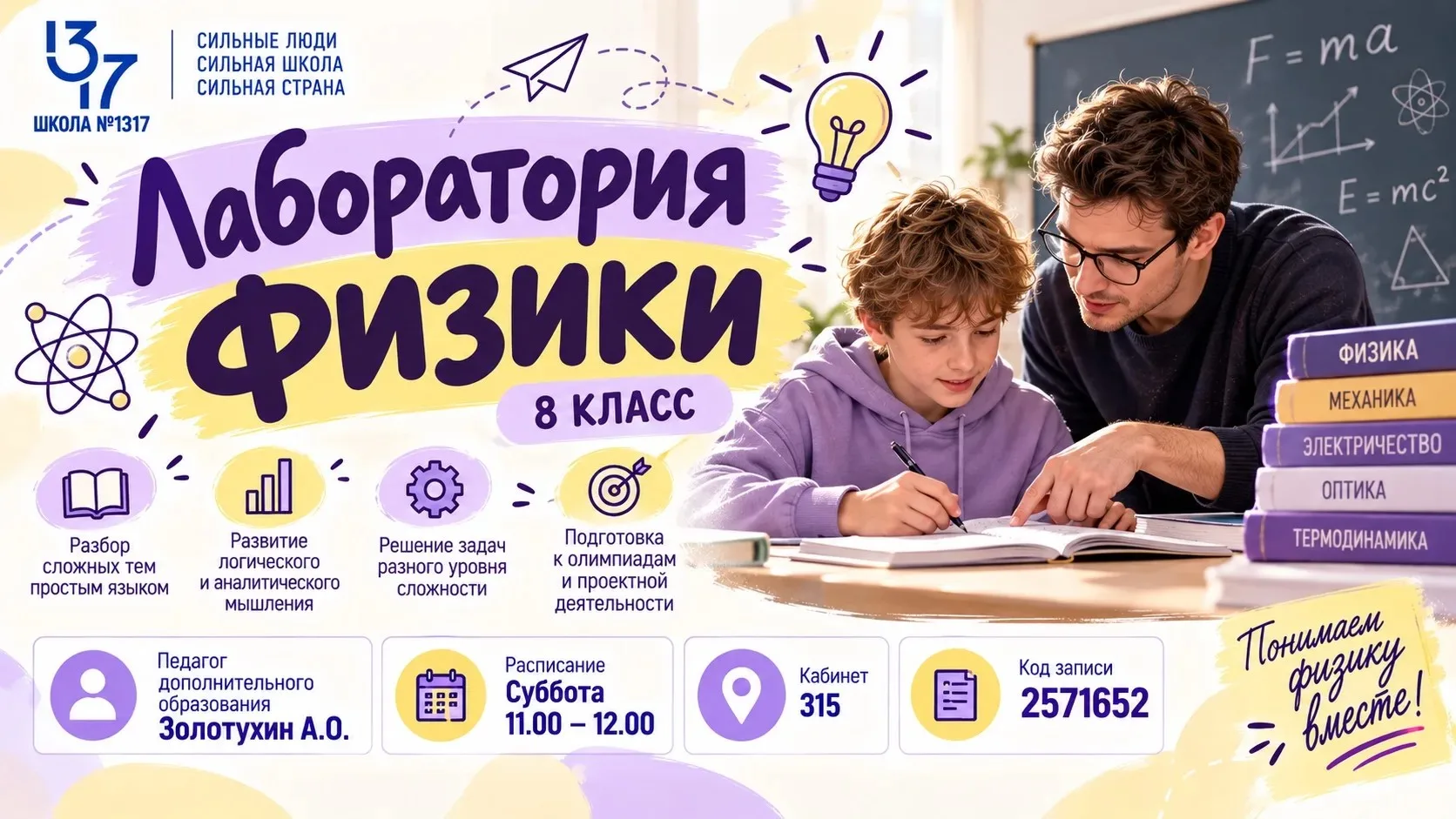 🔬 Физика — это интересно, когда всё становится понятно!