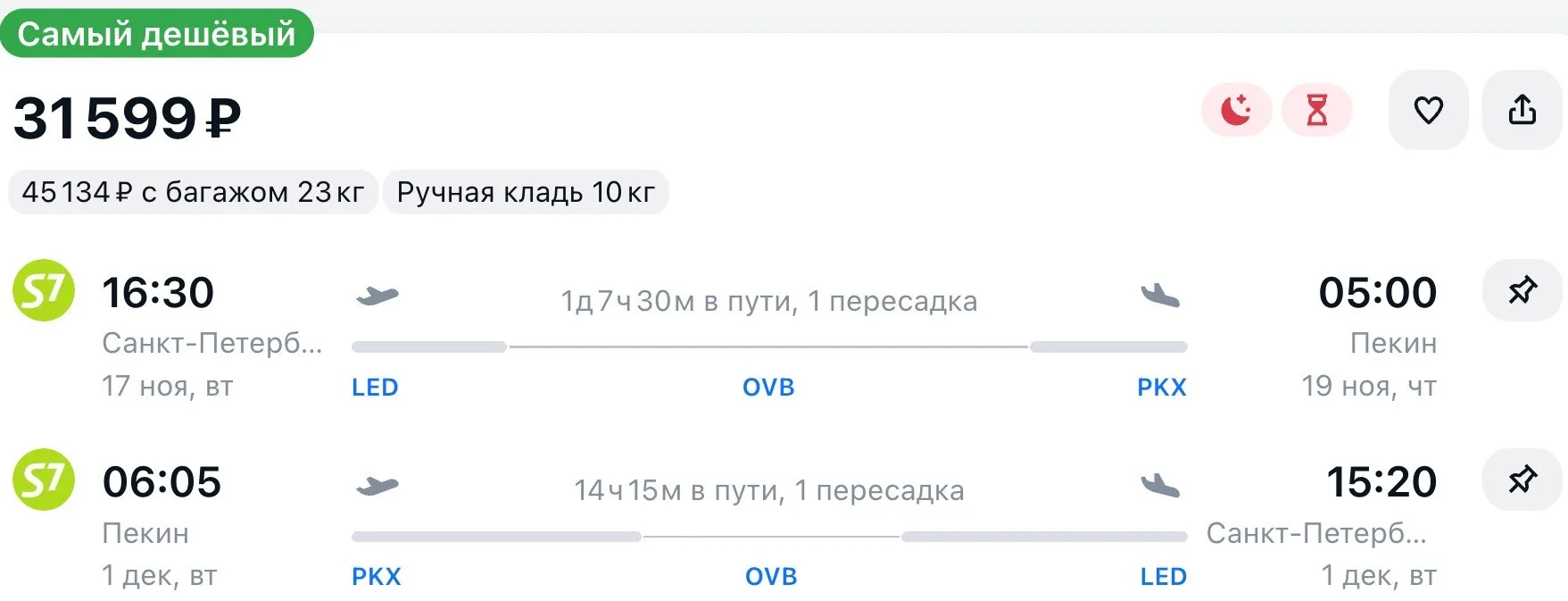 Из Санкт-Петербурга в 🇨🇳Пекин и обратно, вылет в ноябре
