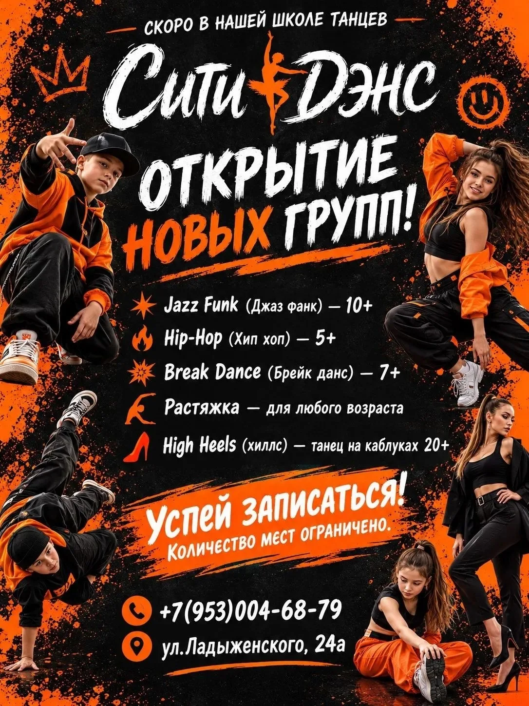 Школа танца «Сити Дэнс» город танцев