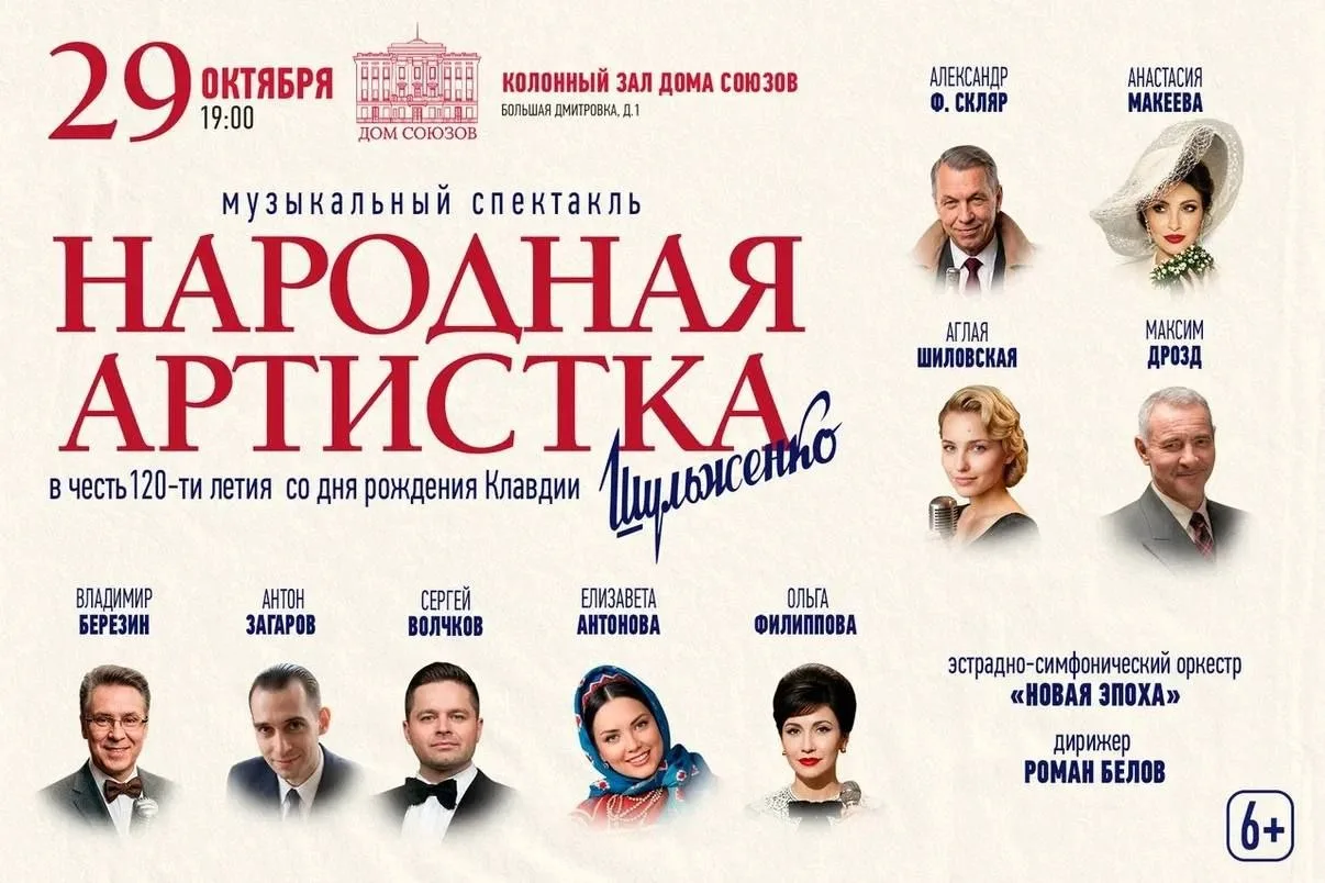 Музыкальный спектакль "Народная артистка": промокод минус 10%