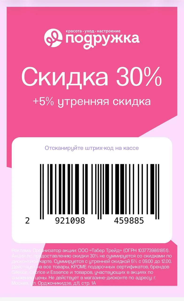 💄ДВОЙНАЯ ВЫГОДА В ПОДРУЖКЕ ТОЛЬКО СЕГОДНЯ