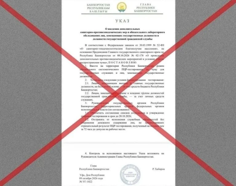 Роспотребнадзор Башкирии опроверг информацию о тестировании на чуму.
