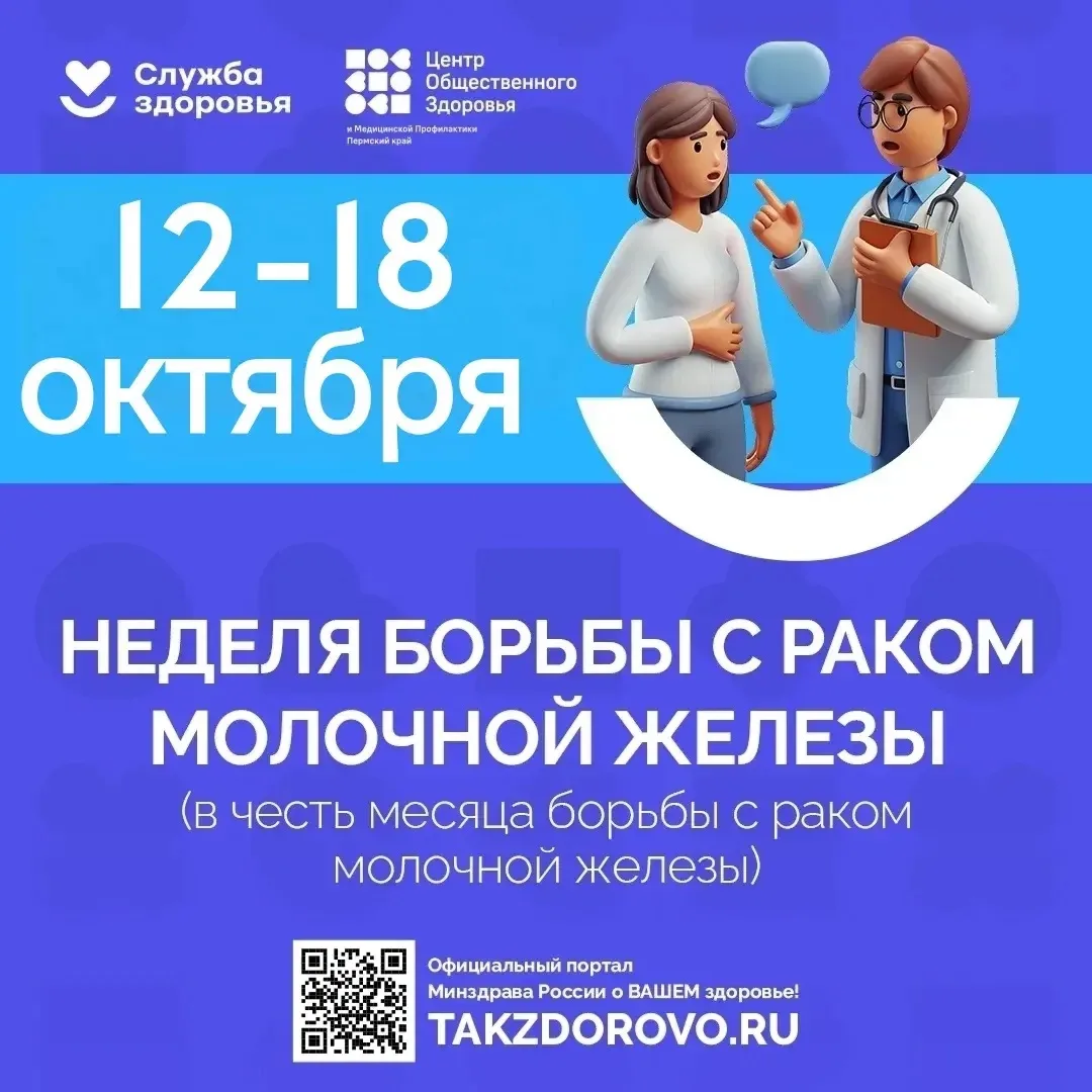 🔔 С 12 по 18 октября 2026 года пройдет Неделя борьбы с раком молочной железы! 🔔