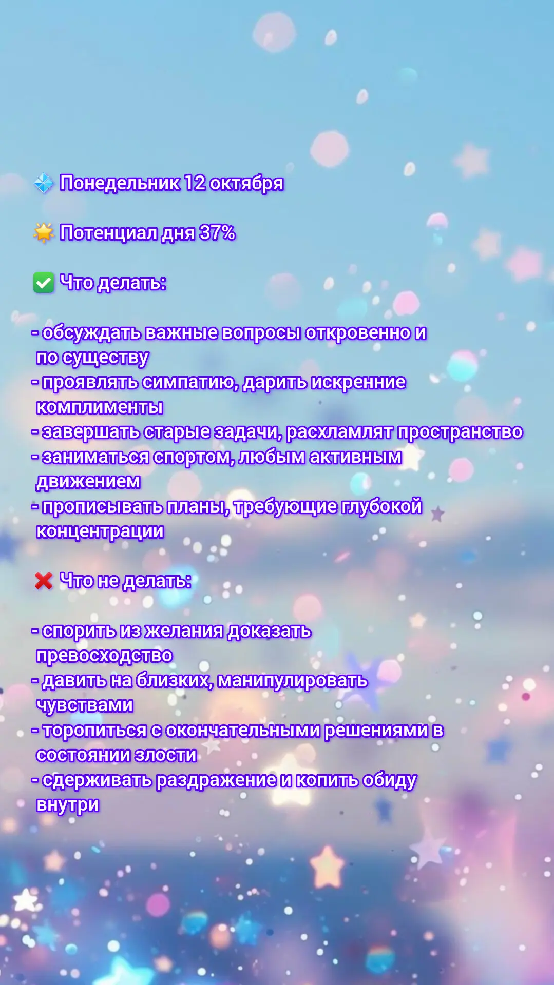 👑Прогноз дня на 12 октября
