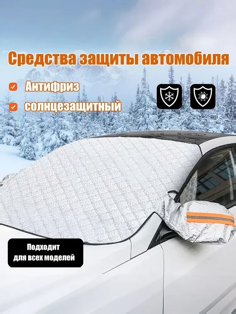 Замок лобового стекла арт. FXZ-081206  https://www.ozon.ru/product/zamok-lobovogo-stekl...