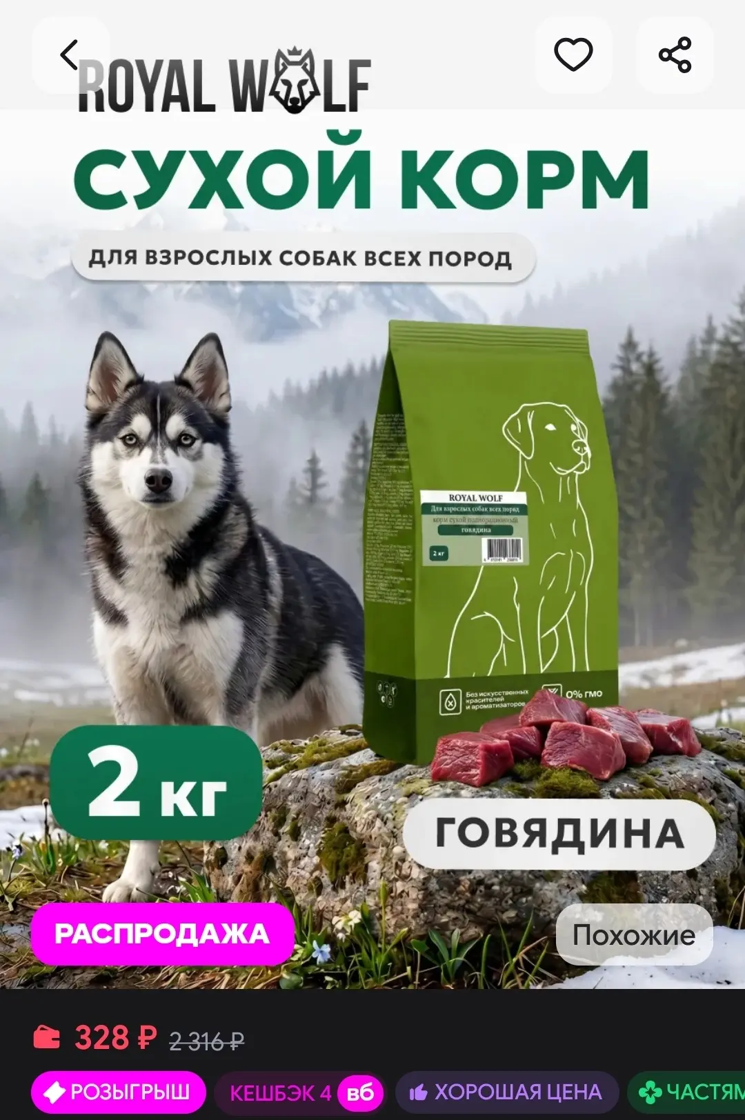 Корм для собак сухой, с говядиной, 2 кг ROYAL WOLF