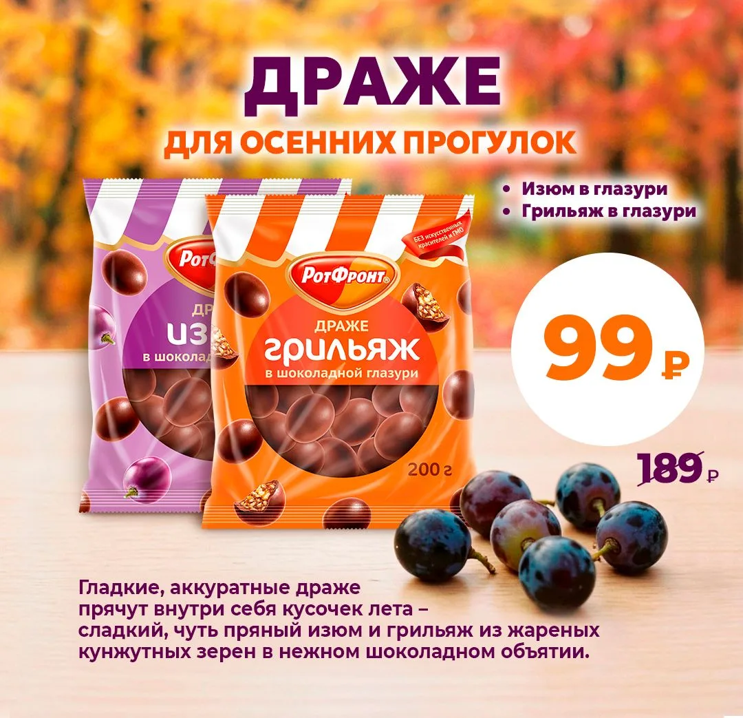 🍇🍫 Сладкие шарики для осенних прогулок!