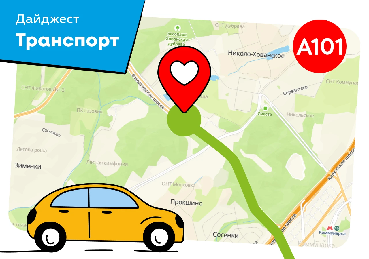 Новые маршруты жизни