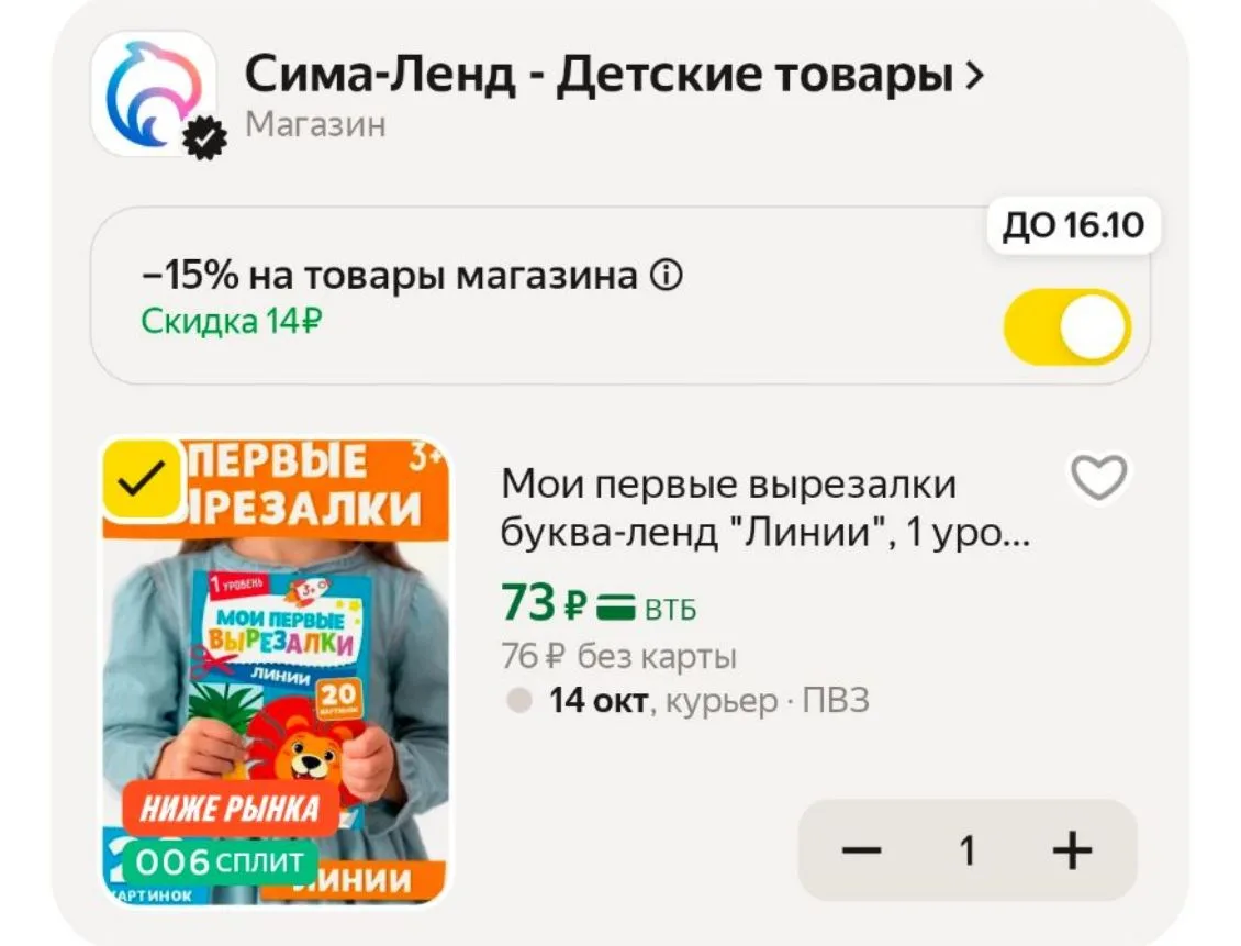 Бегунок в корзине