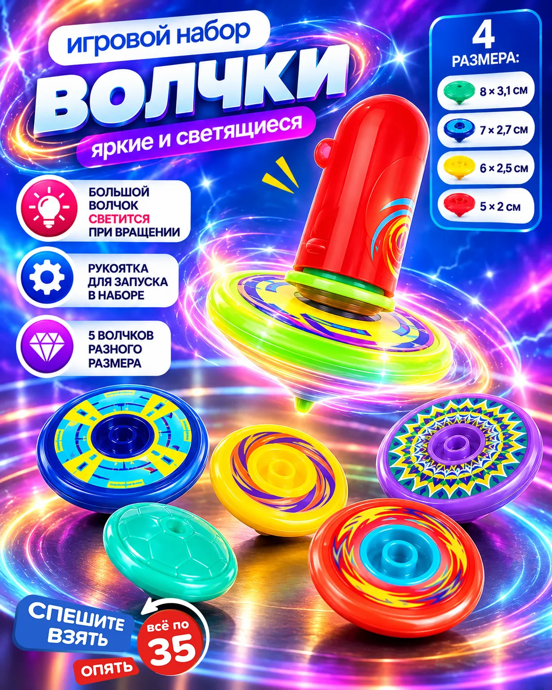 🌀 Игровой набор «Волчки» (35 рублей) – яркое и весёлое развлечение для ребёнка!