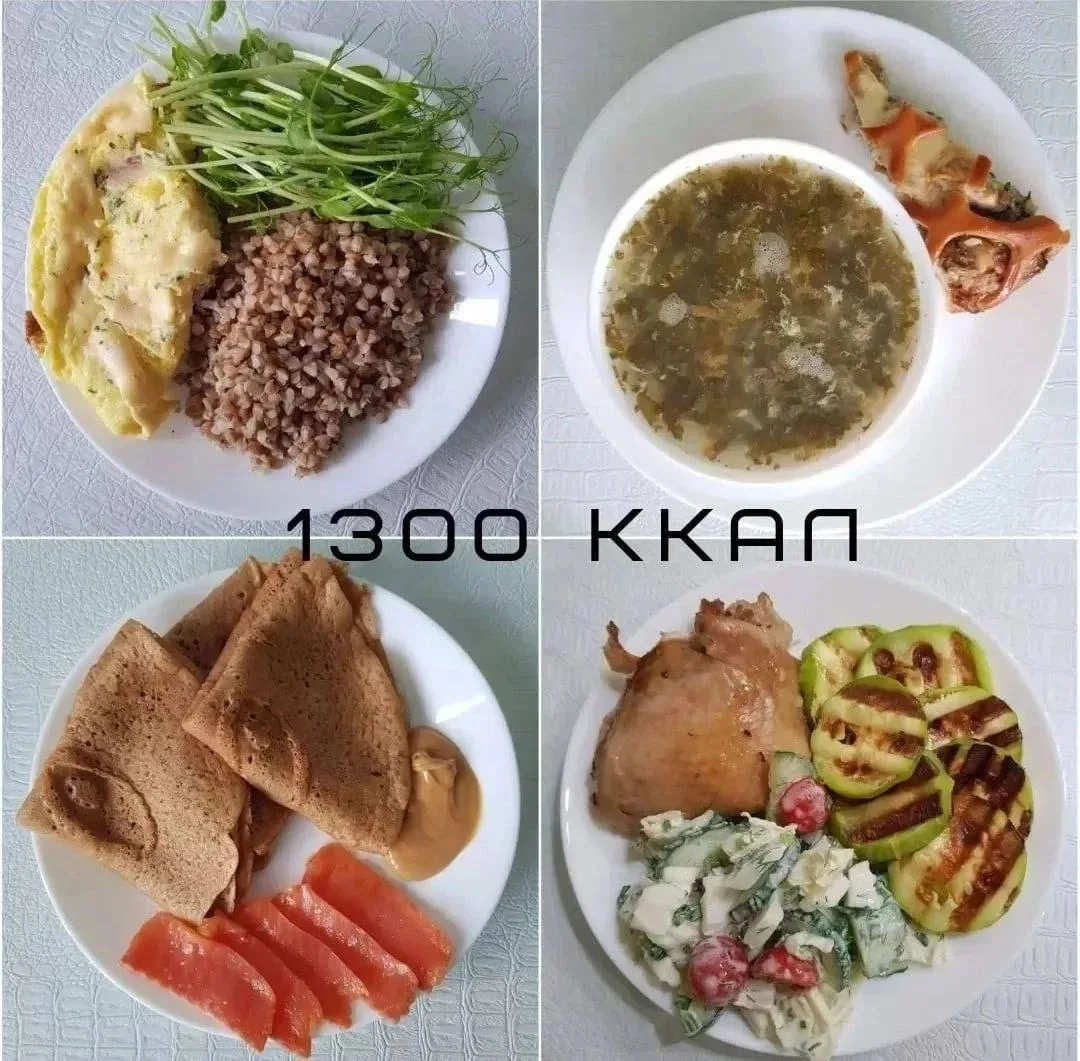 ✅Рацион на 1300 ккал
