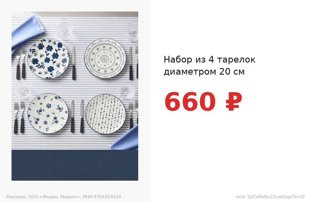 Набор из 4 тарелок диаметром 20 см за 660 ₽