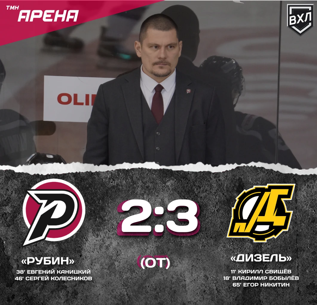 OLIMPBET ВХЛ | Тюмень | «Рубин» — «Дизель»