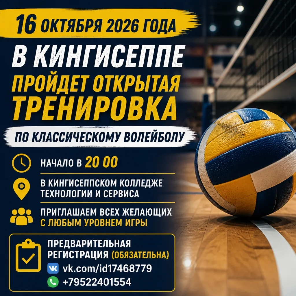 Сегодня, 16 октября 2026 года, в Кингисеппе пройдет открытая тренировка по классическом...