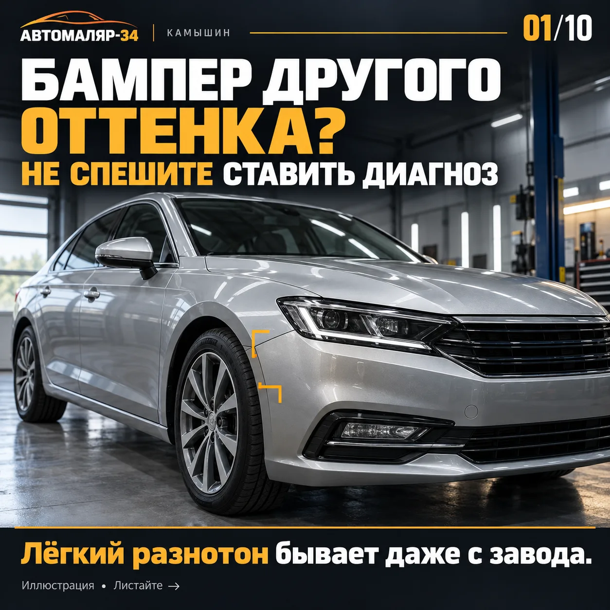 Бампер чуть темнее — всё, «битая». Диагноз поставлен, можно даже к машине не подходить. 😅