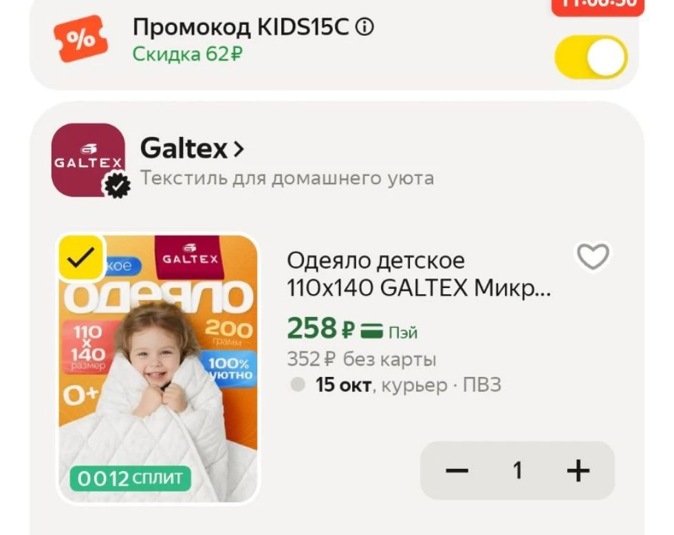 Промокод KIDS15C